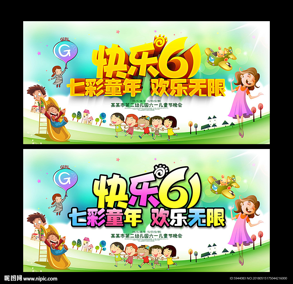 儿童节