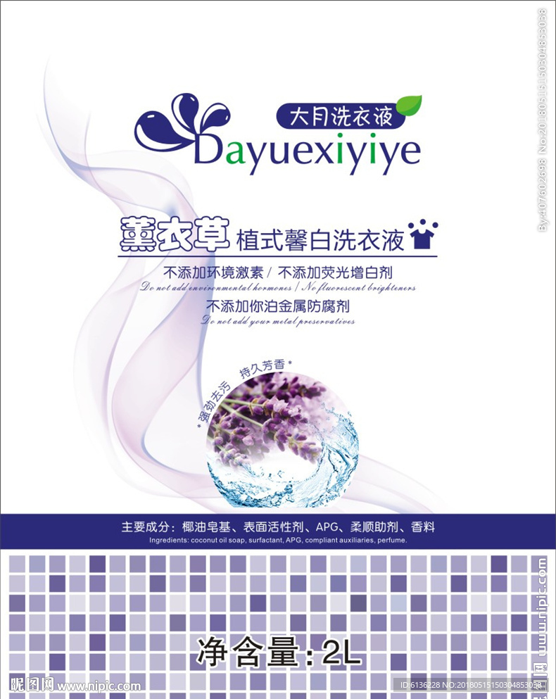 洗衣液