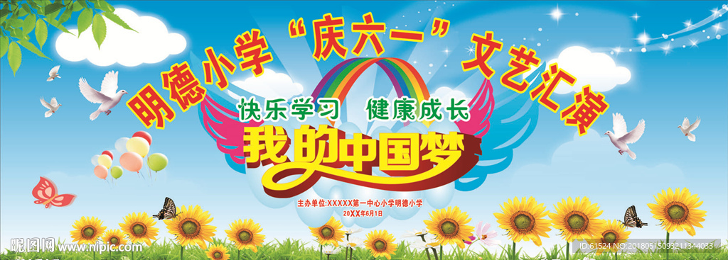 六一背景六一儿童节背景