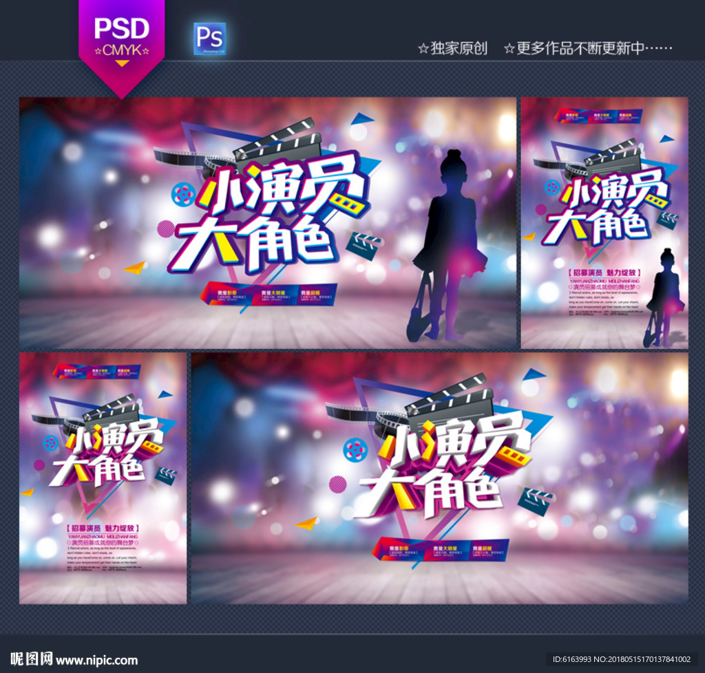 演员招募