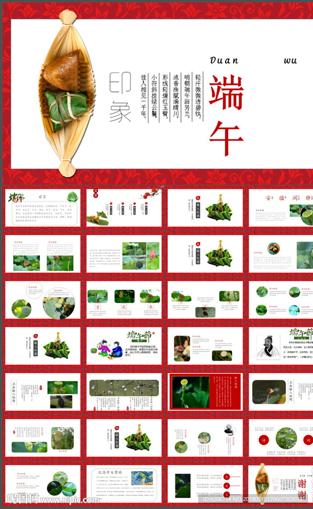 端午节PPT