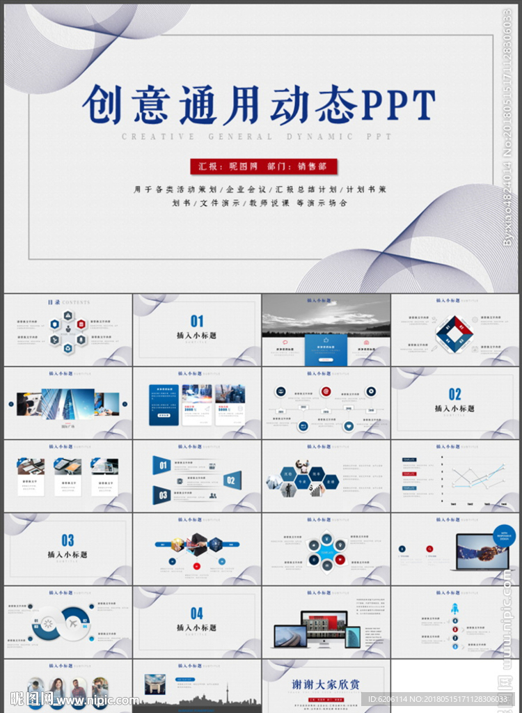 商务通用PPT