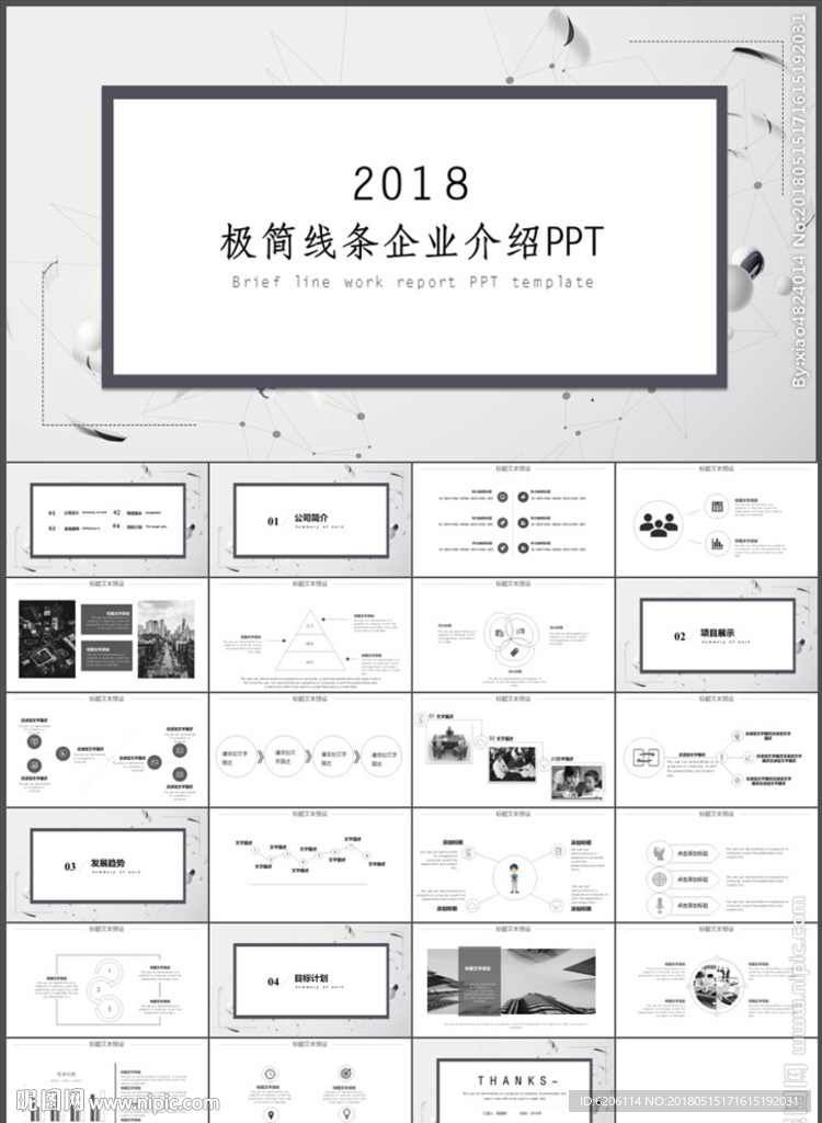 企业介绍PPT