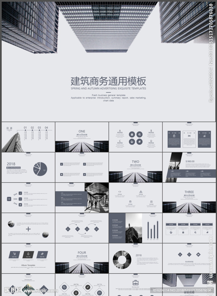 商务通用PPT