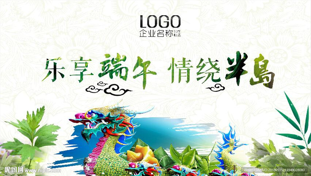 端午节主题活动暖场主背景画面