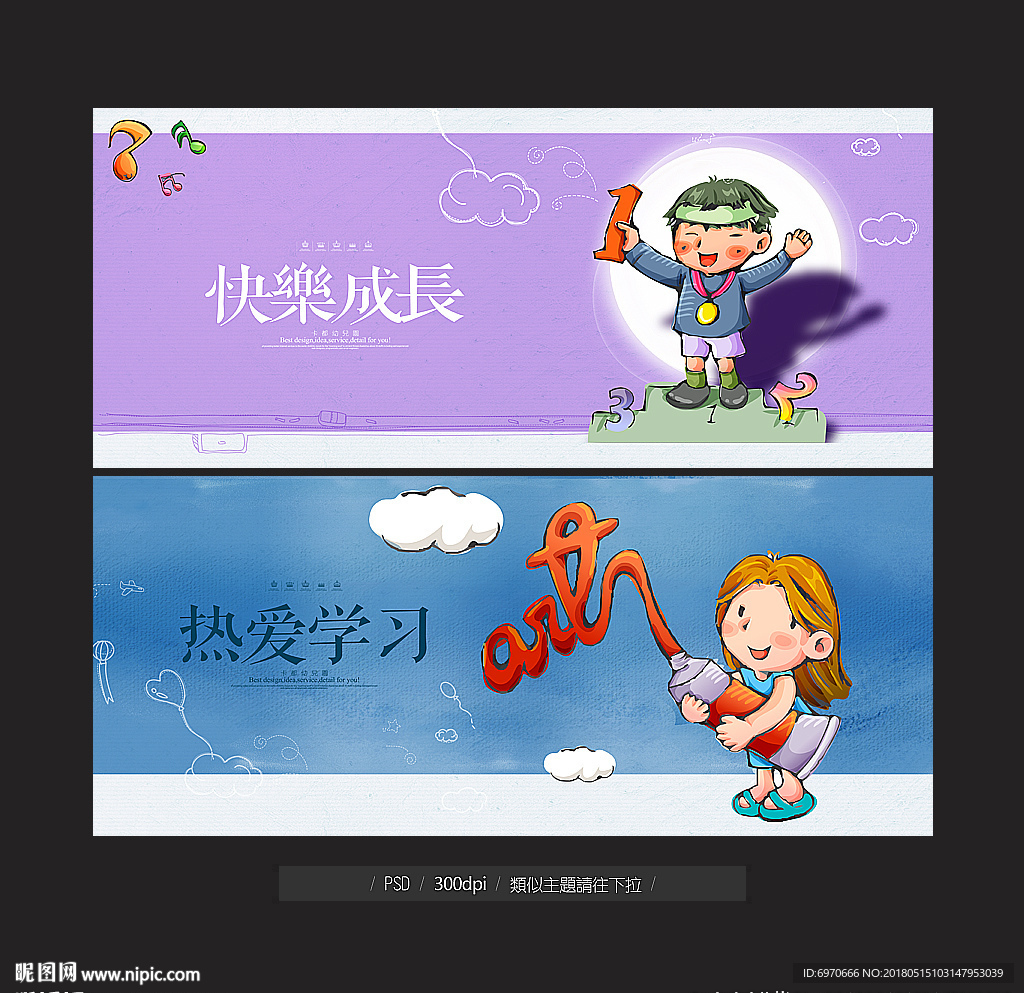 幼儿园展板