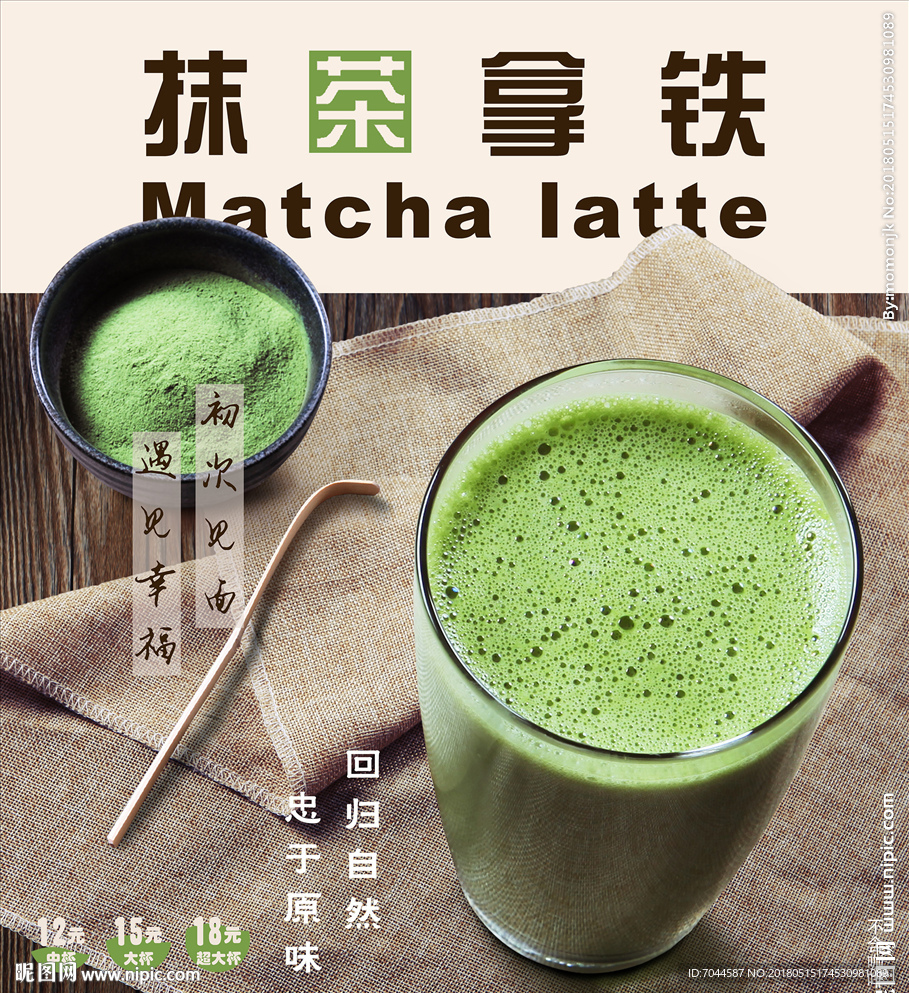 抹茶拿铁