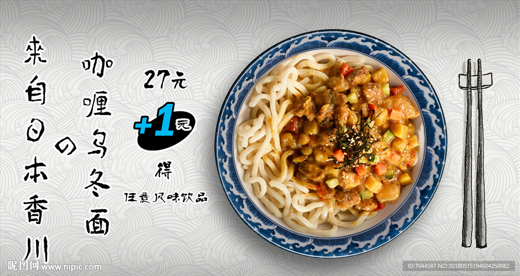 乌冬面