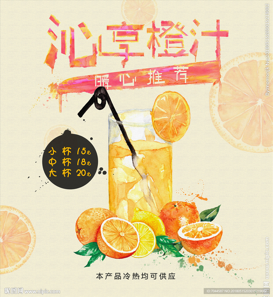 橙汁