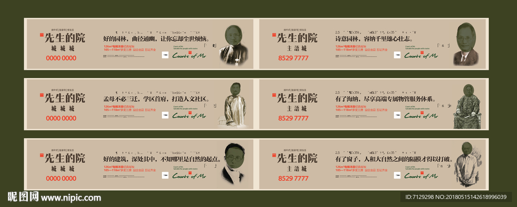 地产围挡