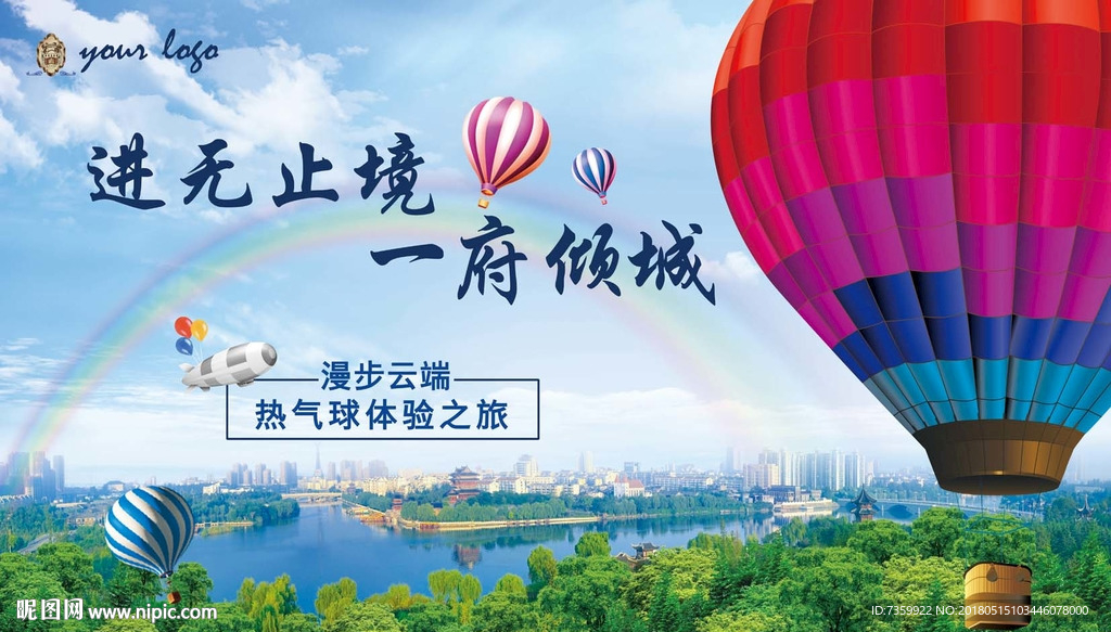 热气球活动