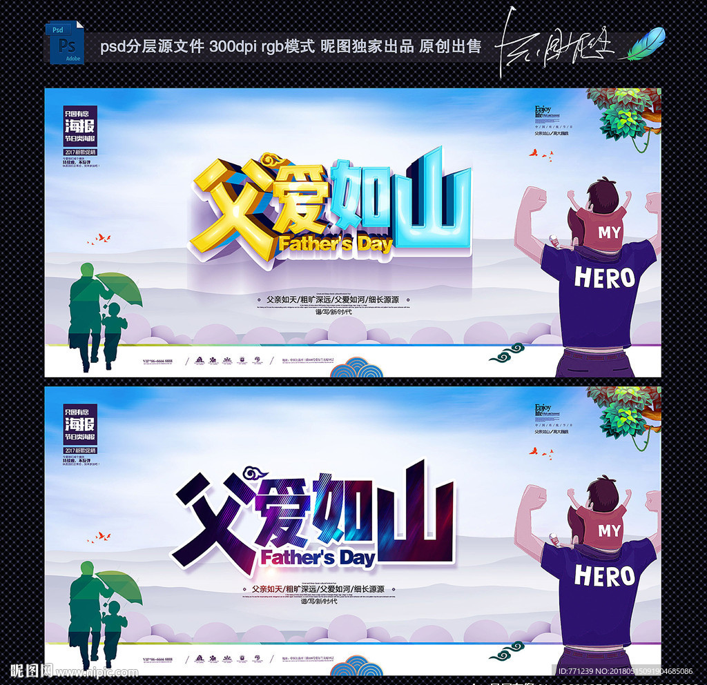 父亲节