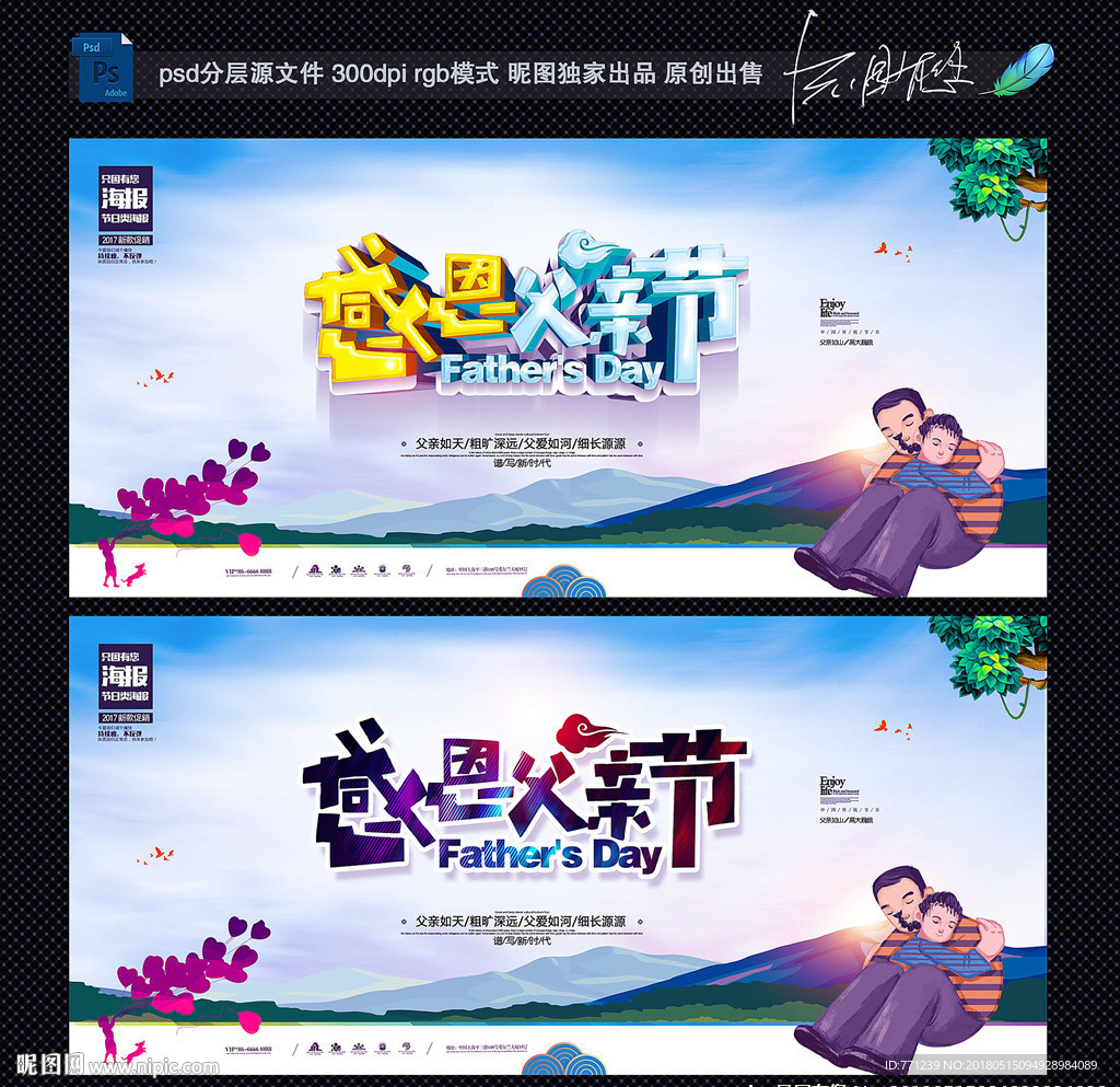 父亲节