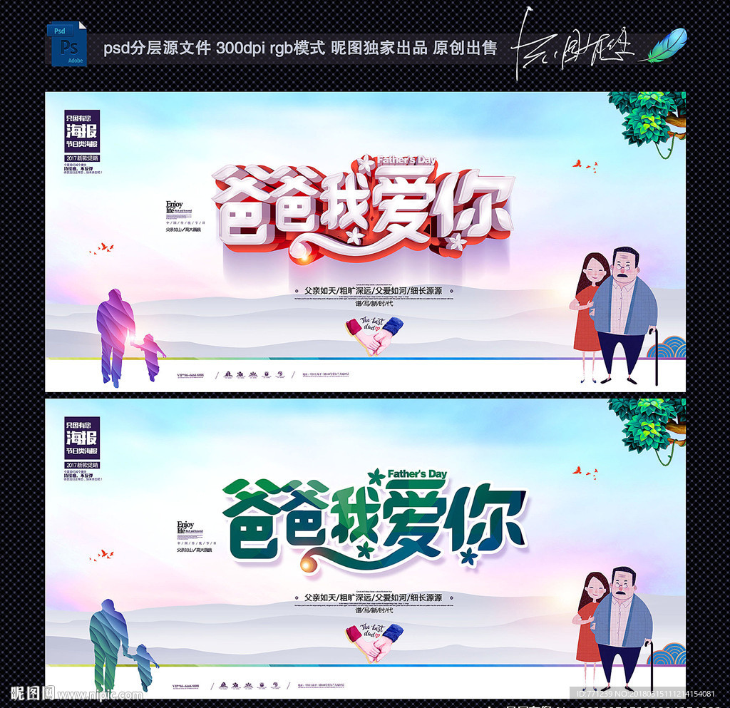 爸爸我爱你