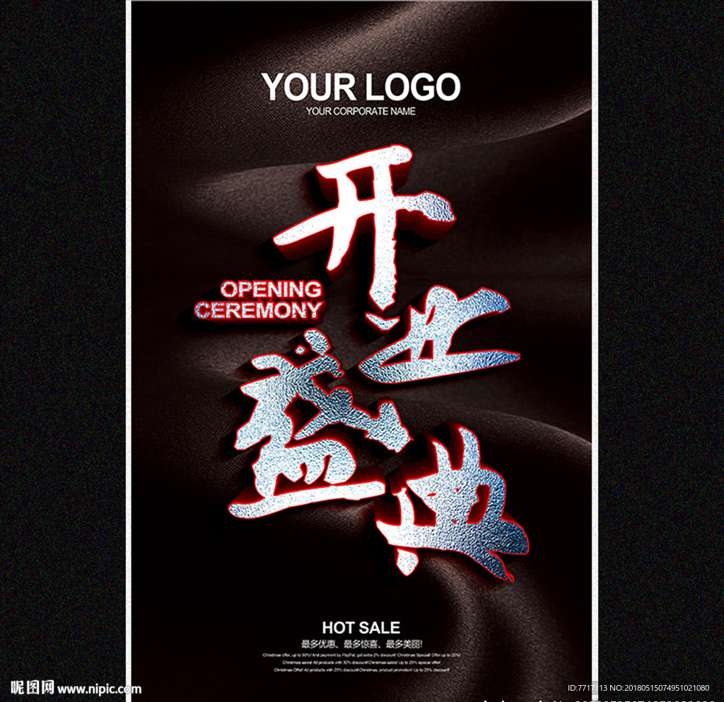 盛大开业