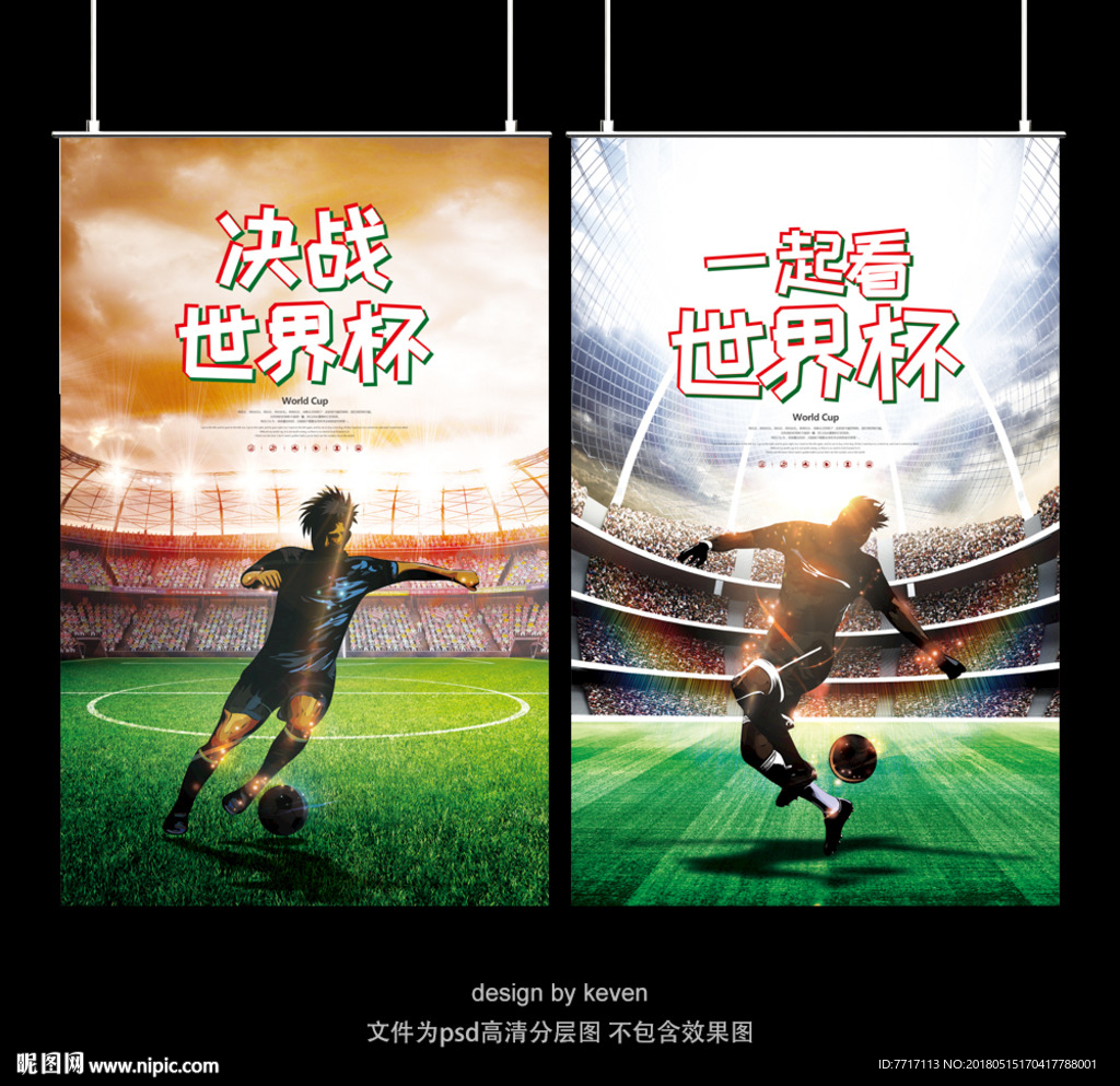 世界杯