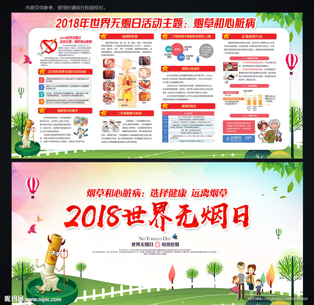 世界无烟日