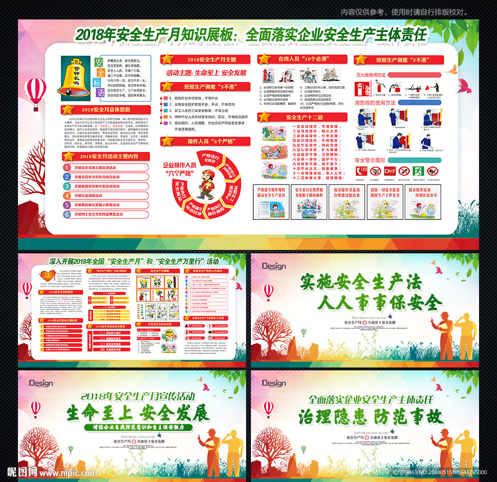生命至上安全发展