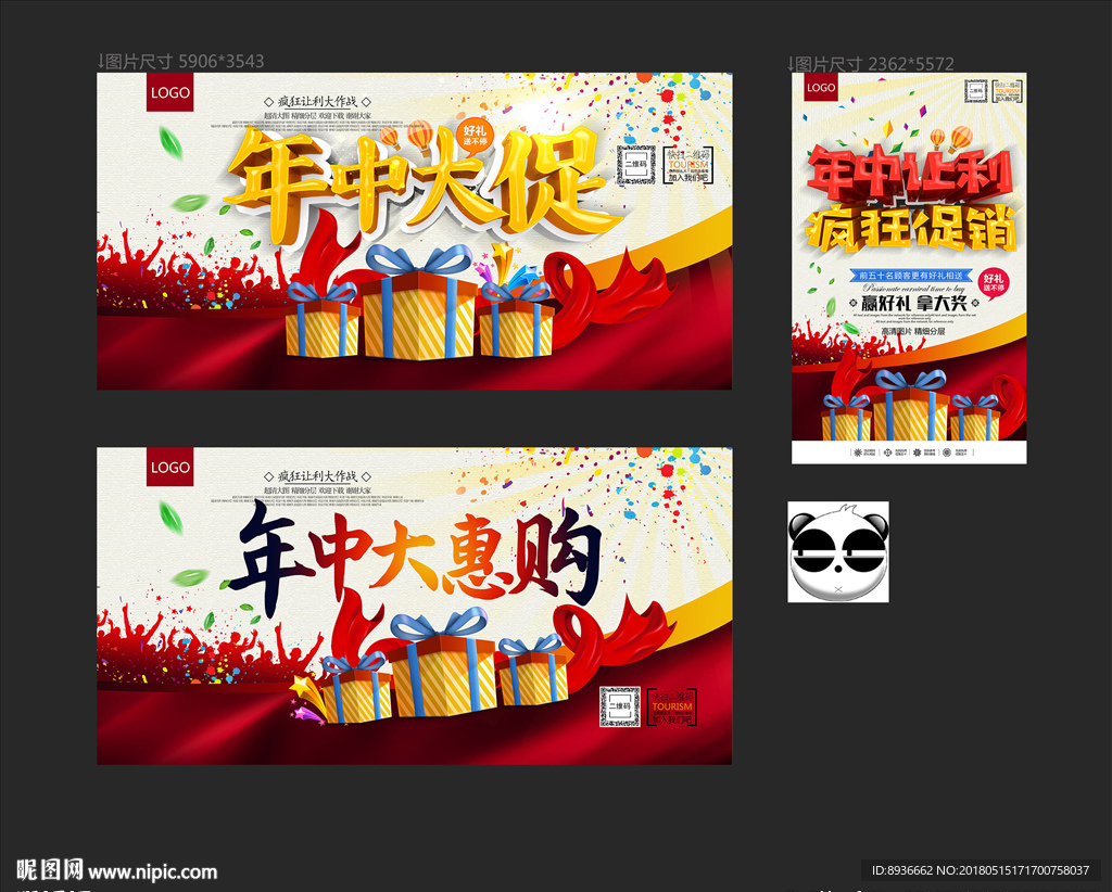年中大促