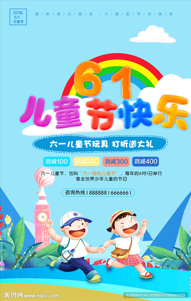 六一儿童节