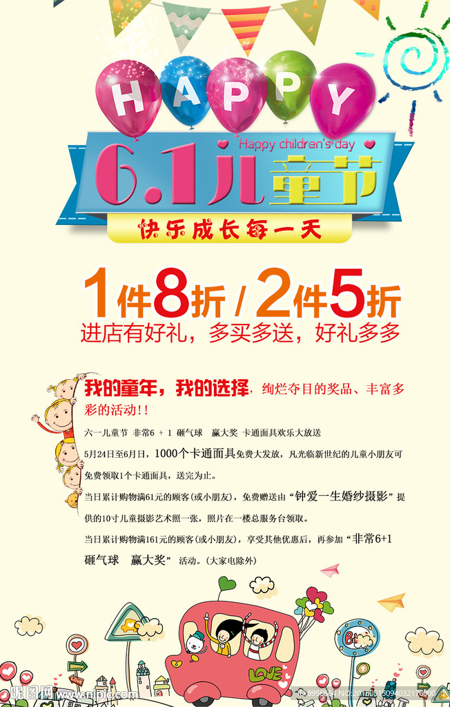 儿童节海报
