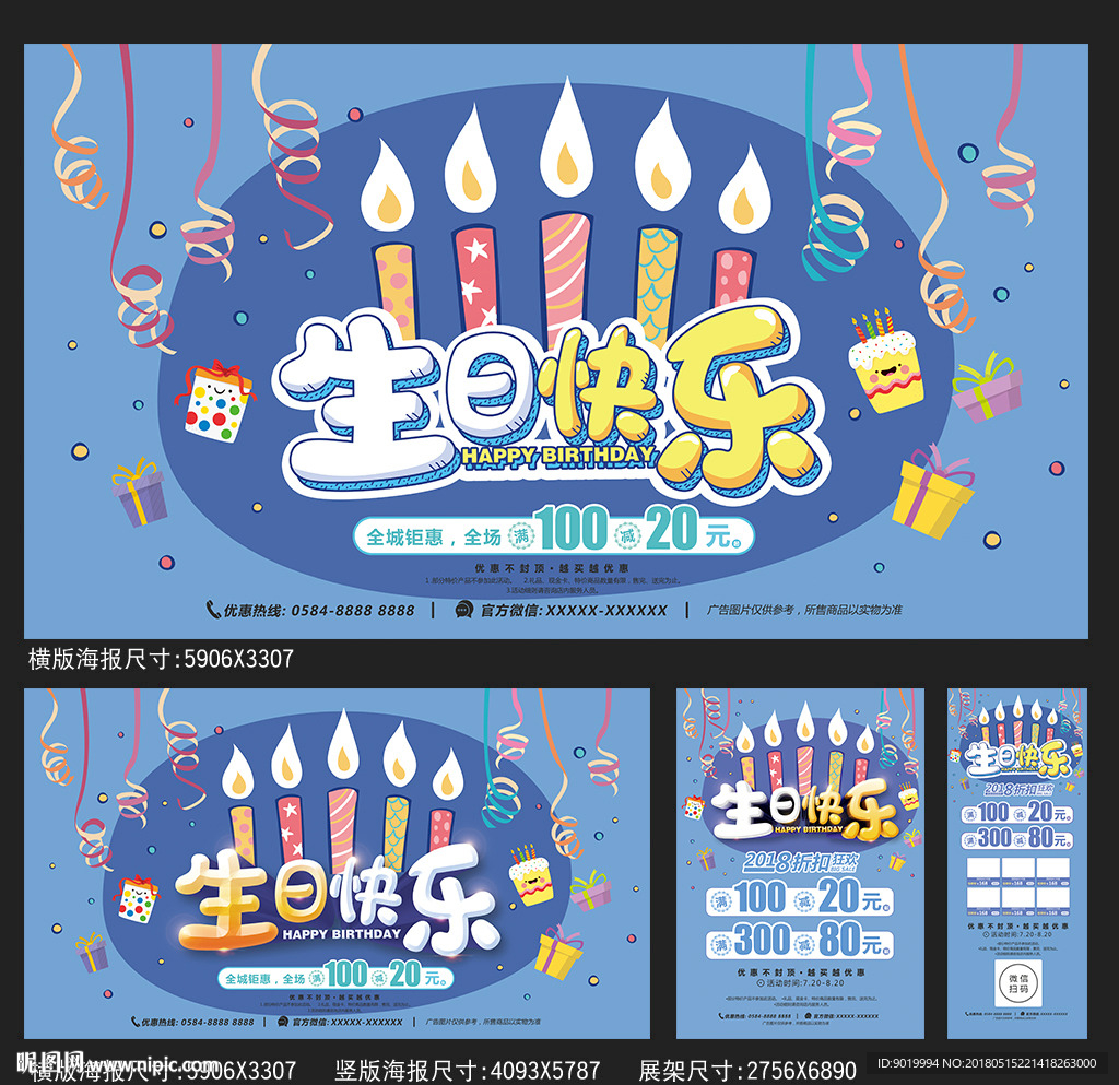 生日快乐