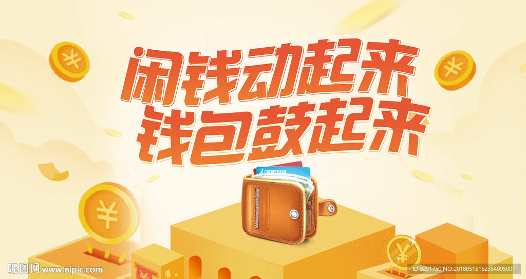 城市 城堡 钱包 金融 理财