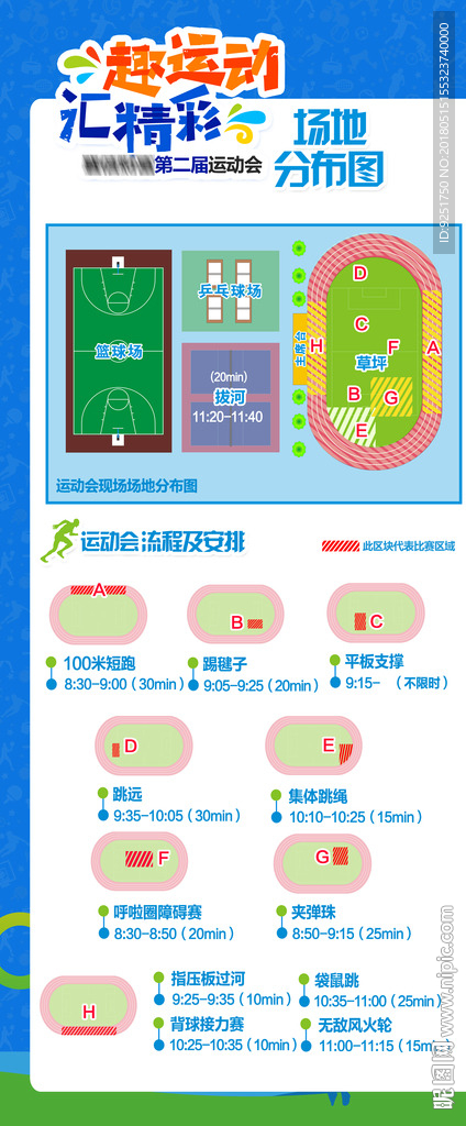 运动会 展架 分布图 操场