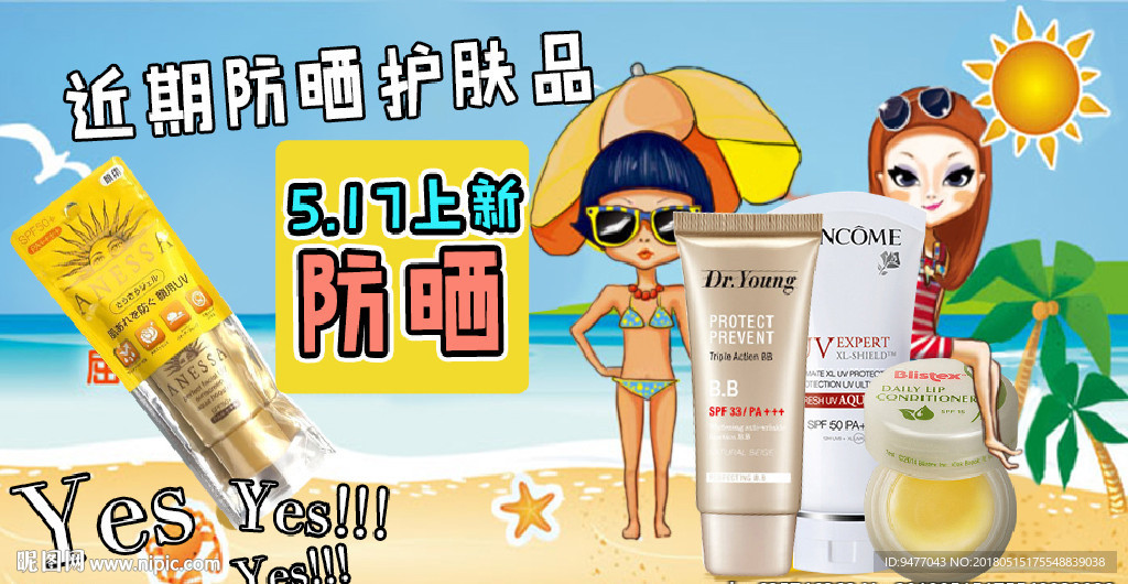 防晒新品上新PSD