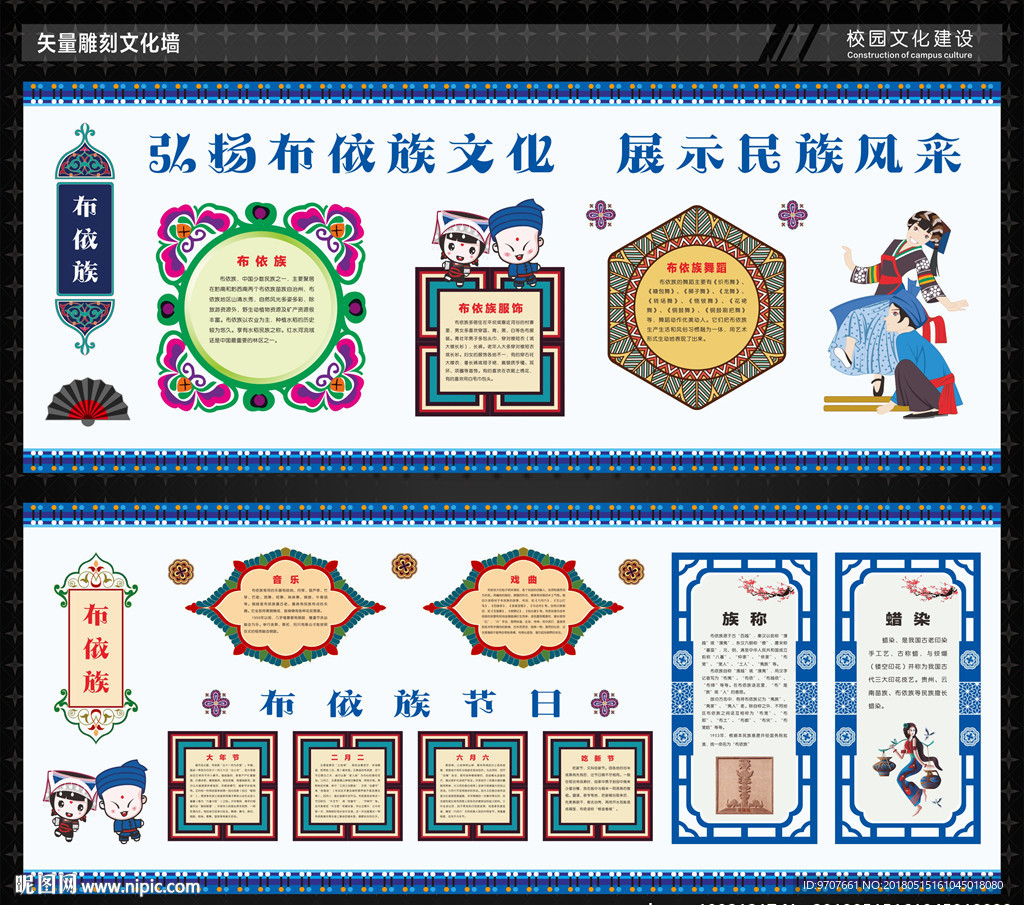 布依族文化