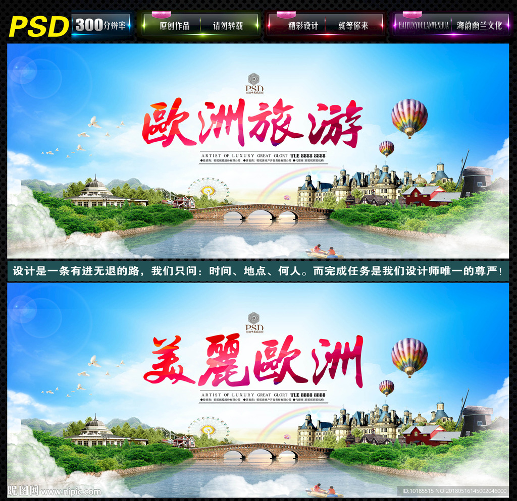 欧洲旅游