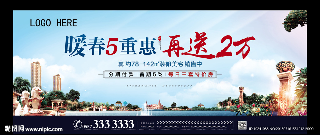 房地产户外广告夏季