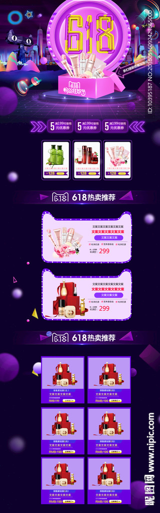 618年中大促化妆品淘宝首页