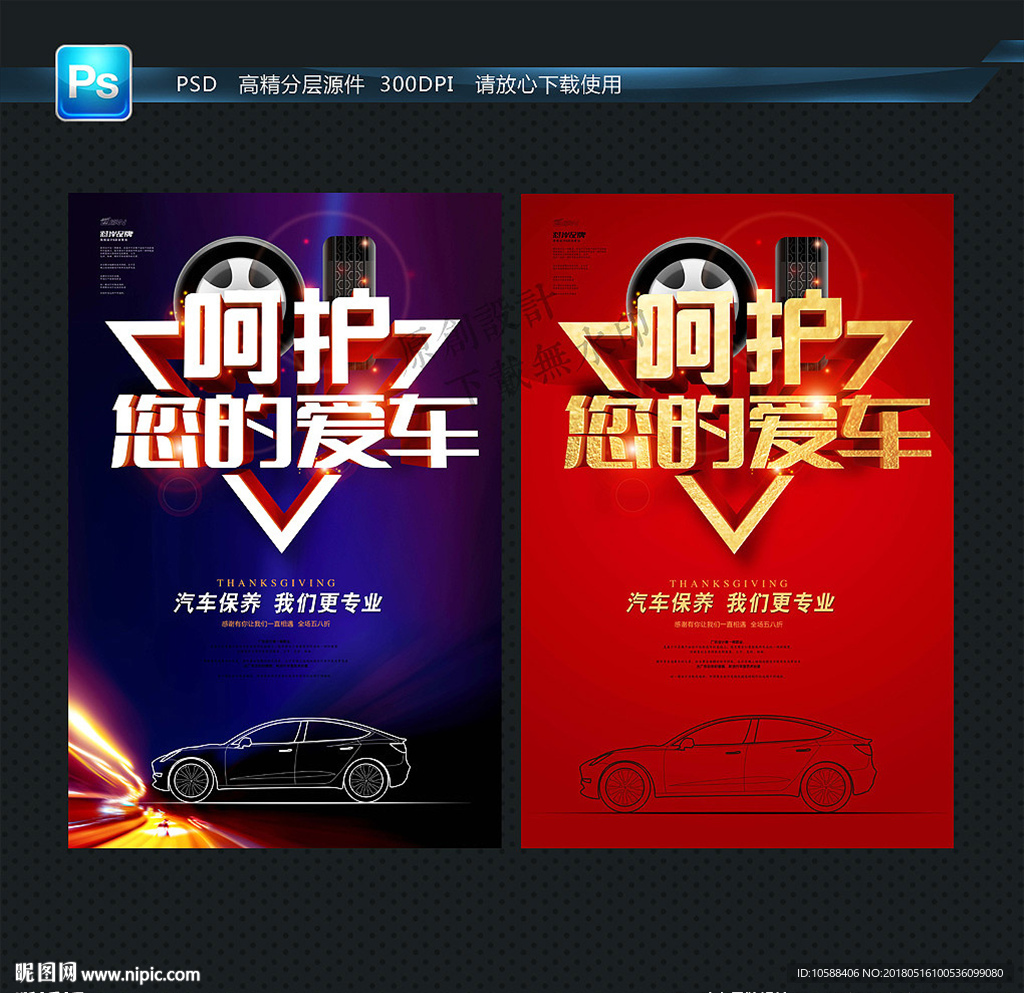 汽车养护