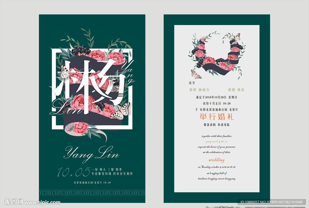森系简约婚礼邀请函