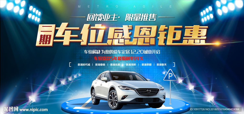 车位