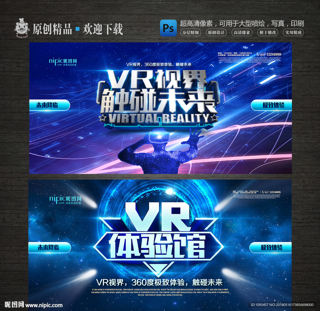 创意VR体验VR海报设计