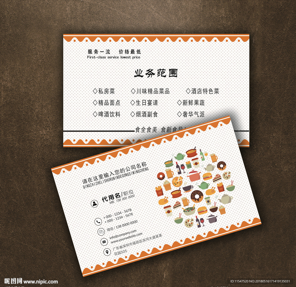 餐饮名片