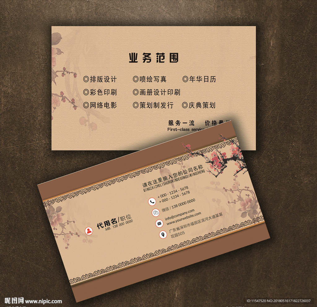 古典名片