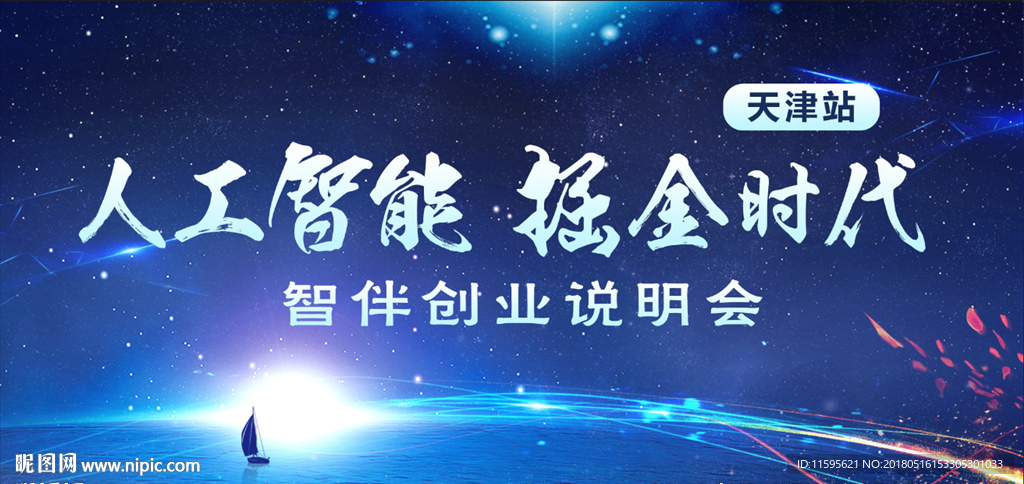 智伴儿童机器人创业说明会