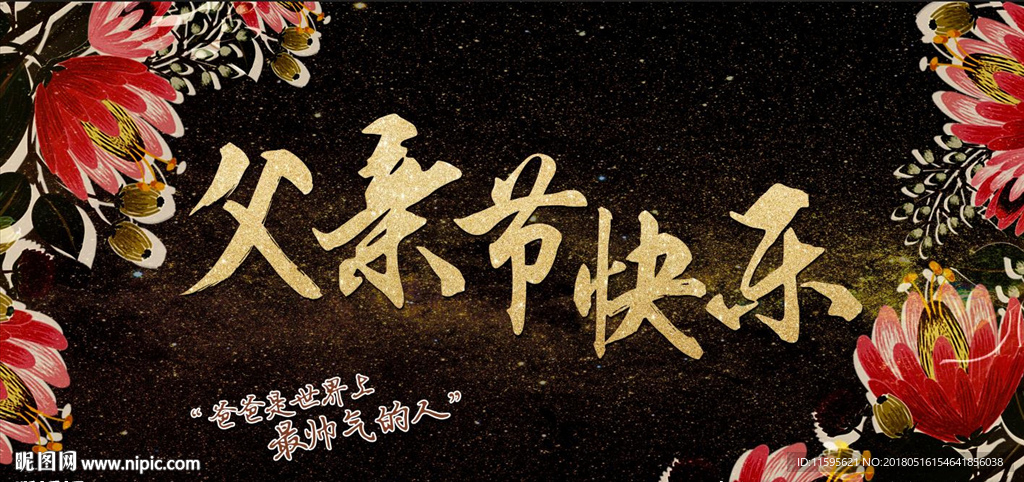 父亲节主题背景