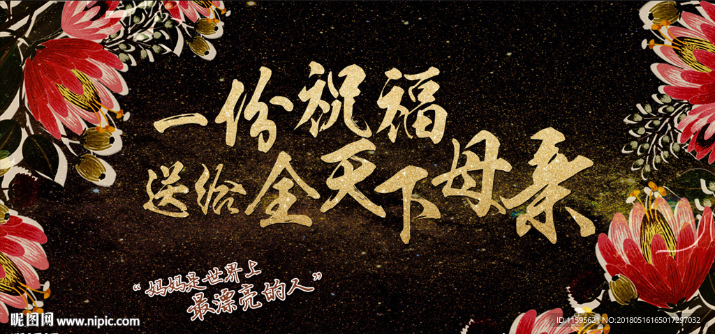 母亲节主题大气背景