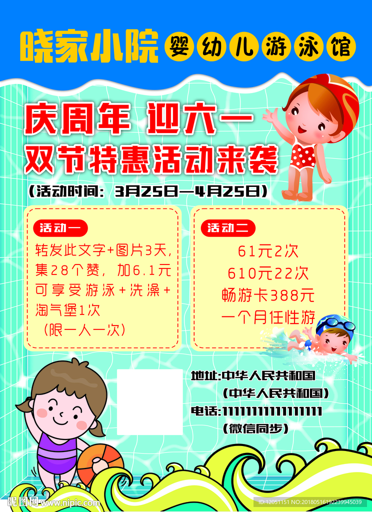 婴幼儿童游泳馆