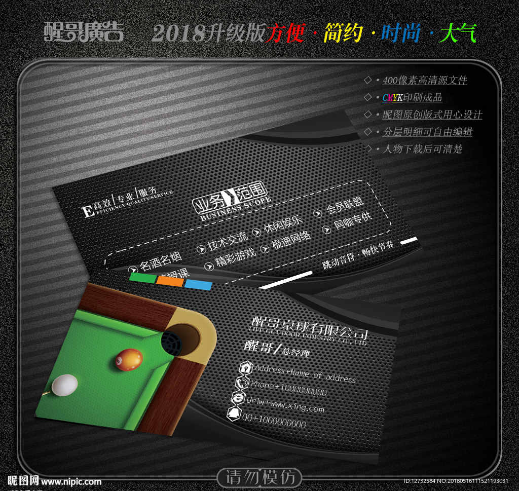 桌球名片