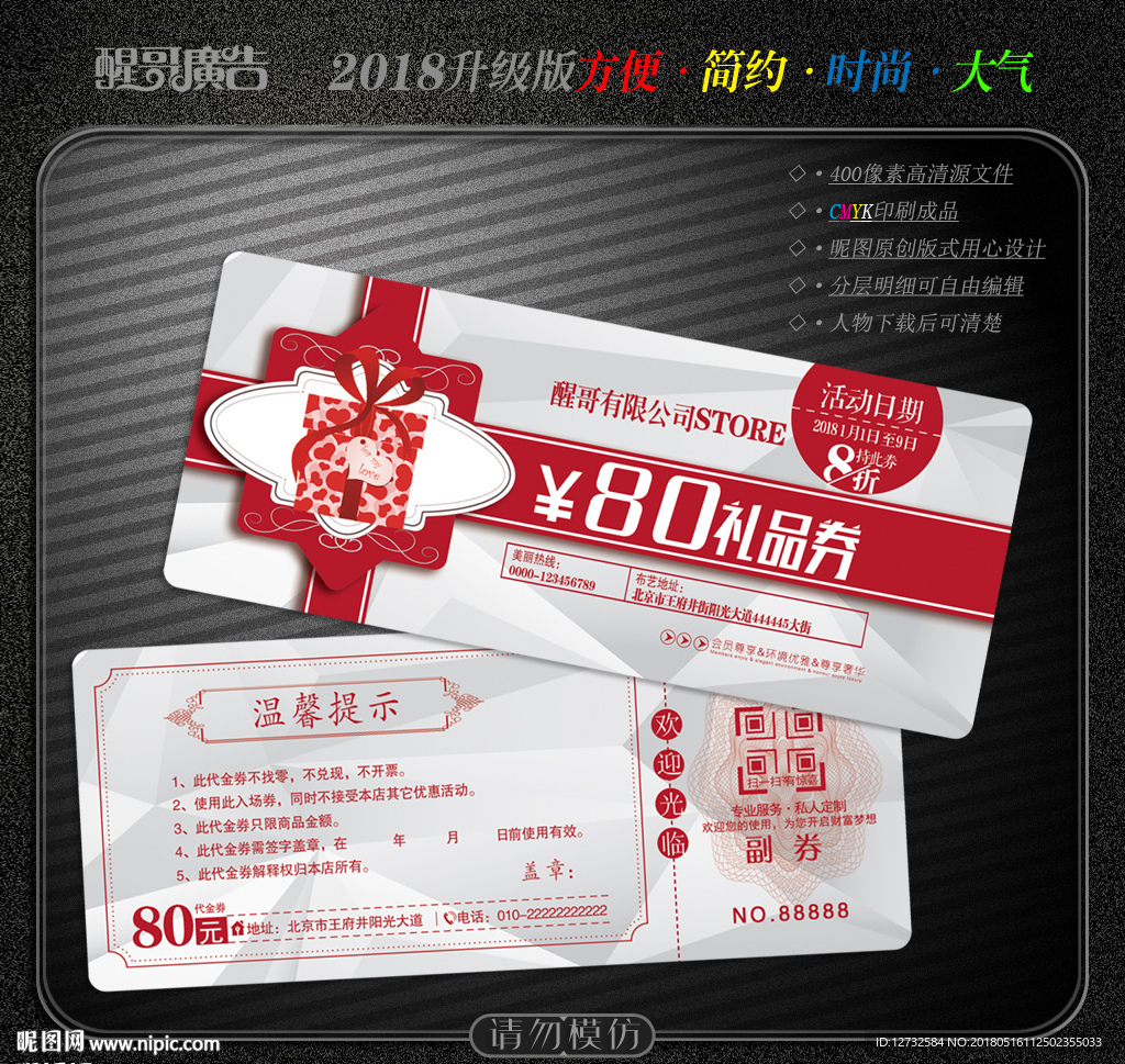 礼品券