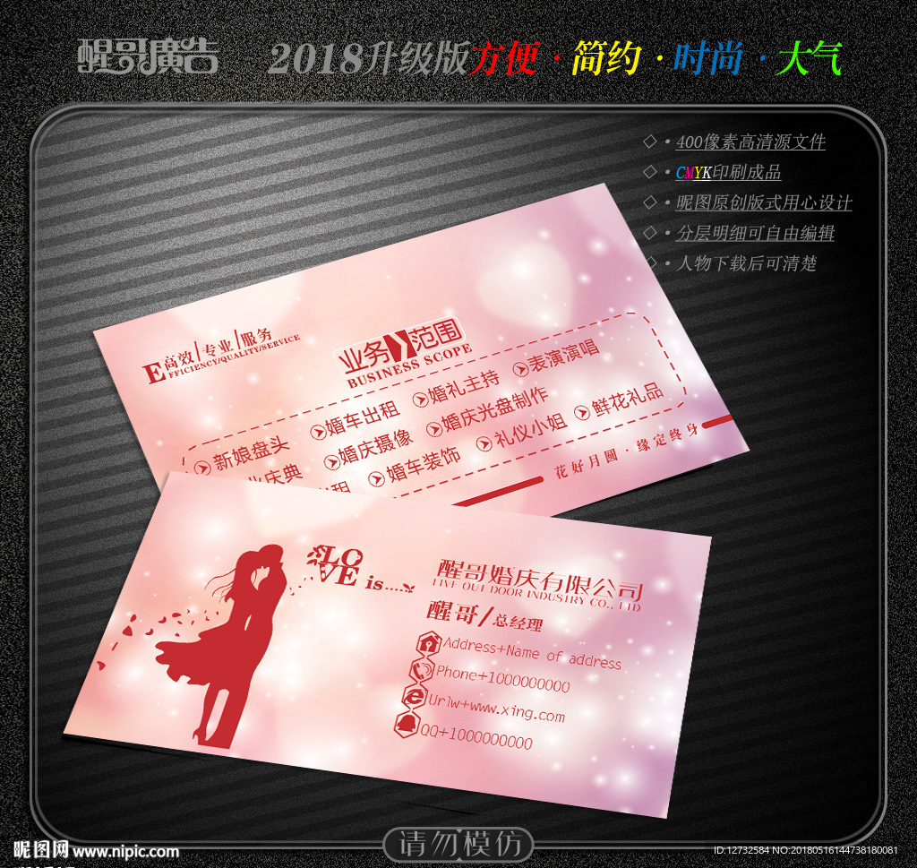 婚庆名片