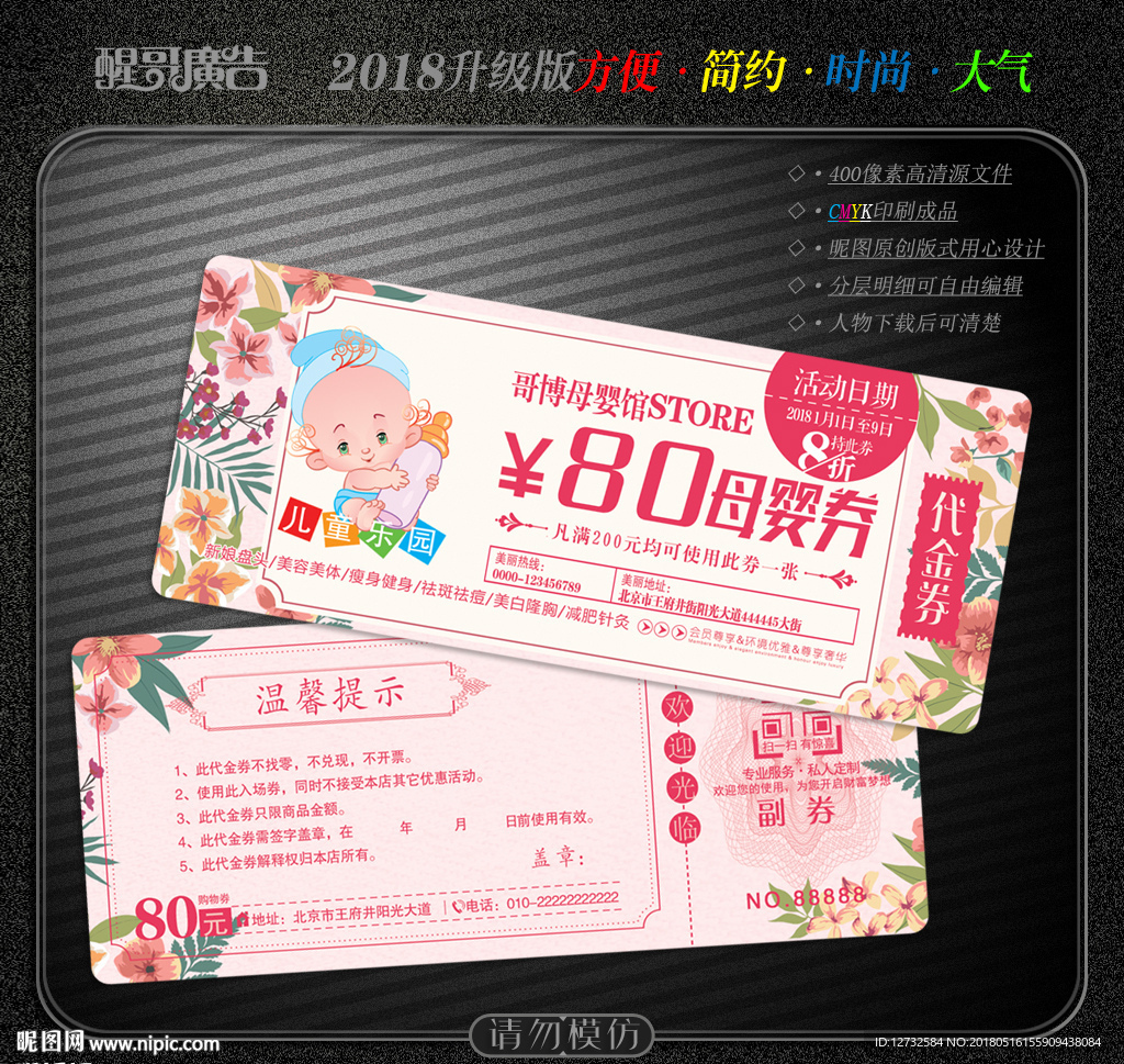母婴代金券