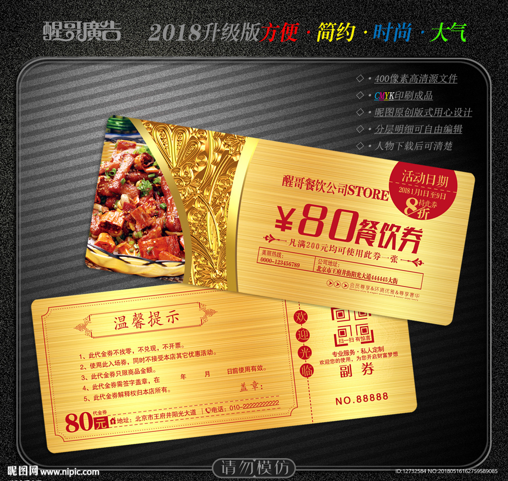 餐饮代金券