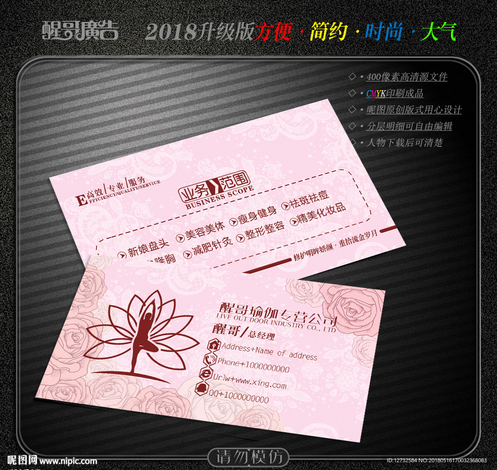 瑜伽名片