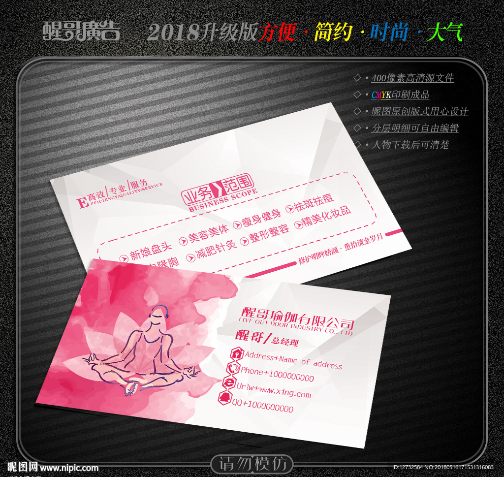 瑜伽名片